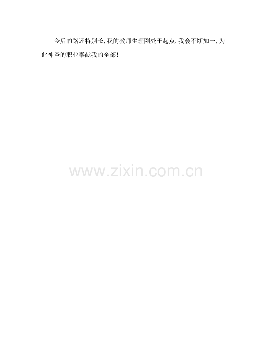 2021年高三教师工作参考总结.docx_第3页