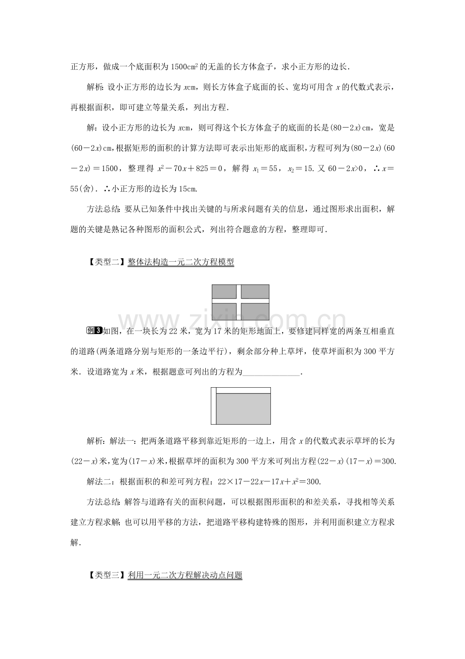 秋九年级数学上册 第22章 一元二次方程 22.3 实践与探索第1课时 利用一元二次方程解决几何问题教案（新版）华东师大版-（新版）华东师大版初中九年级上册数学教案.doc_第2页