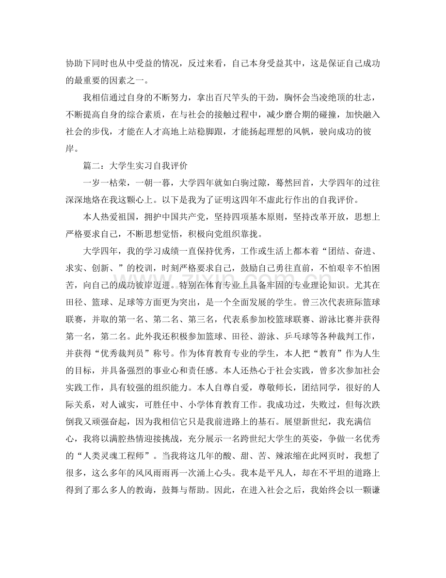 大学生实习自我总结5篇 .docx_第2页