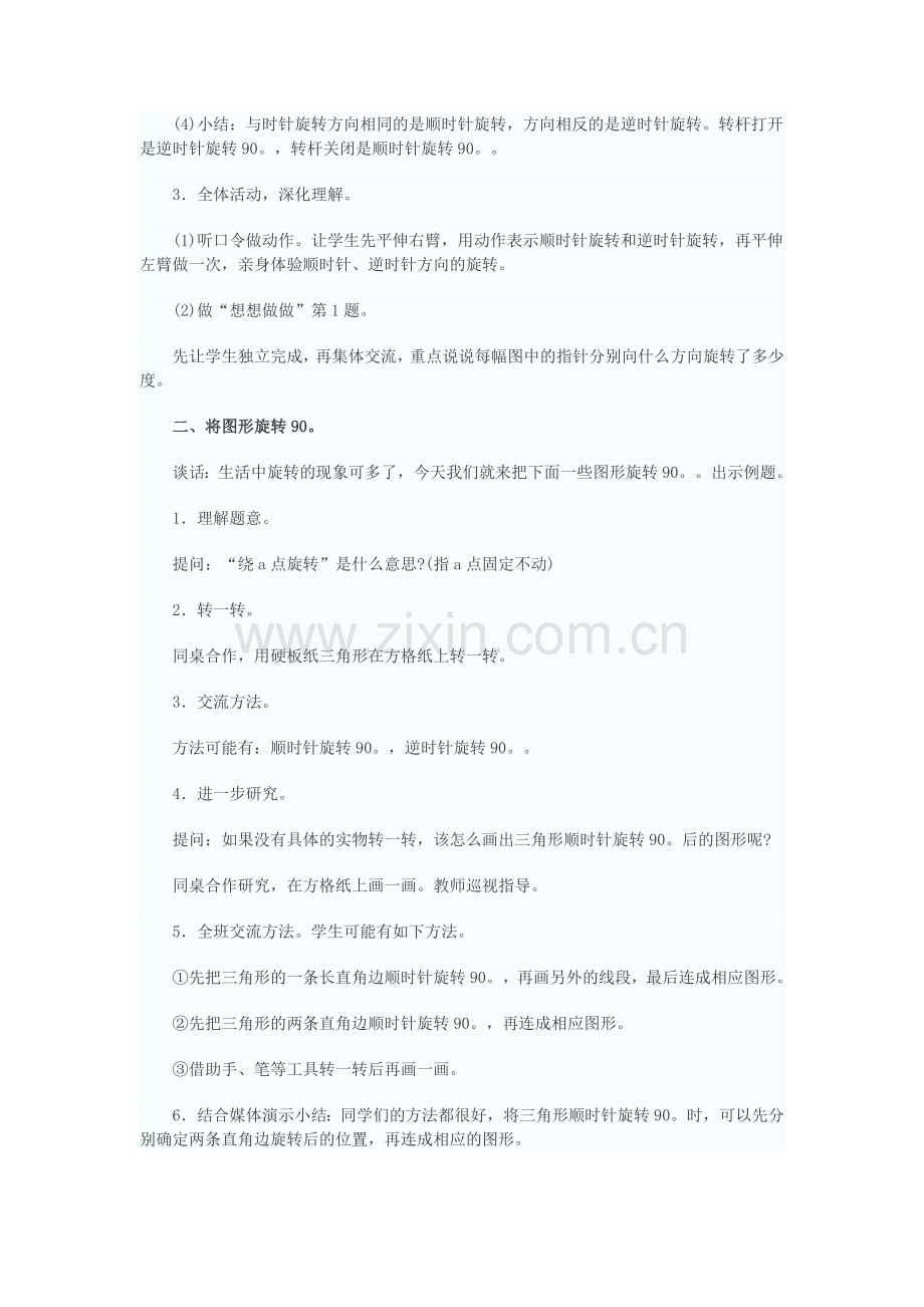 图形的旋转 (2).doc_第2页