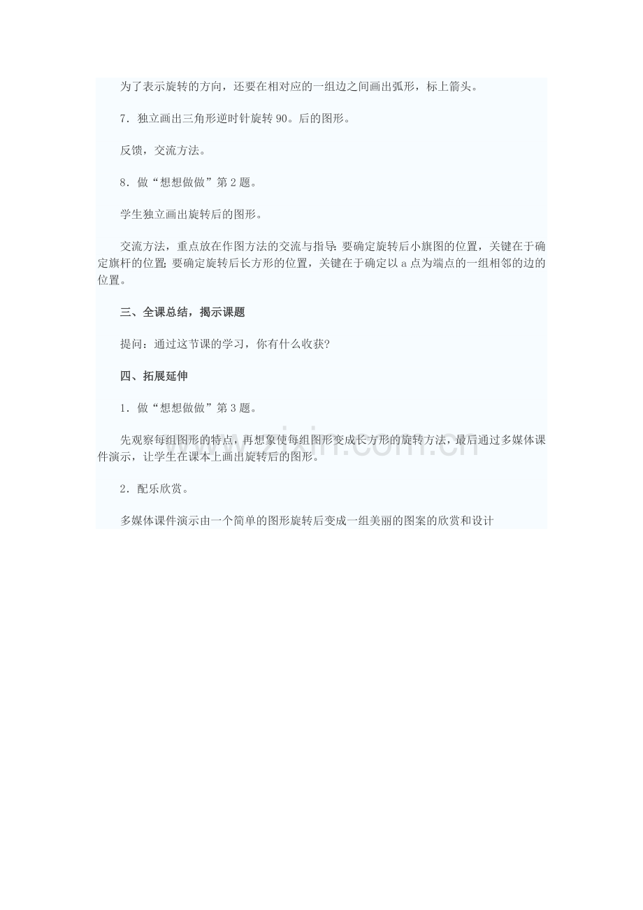 图形的旋转 (2).doc_第3页