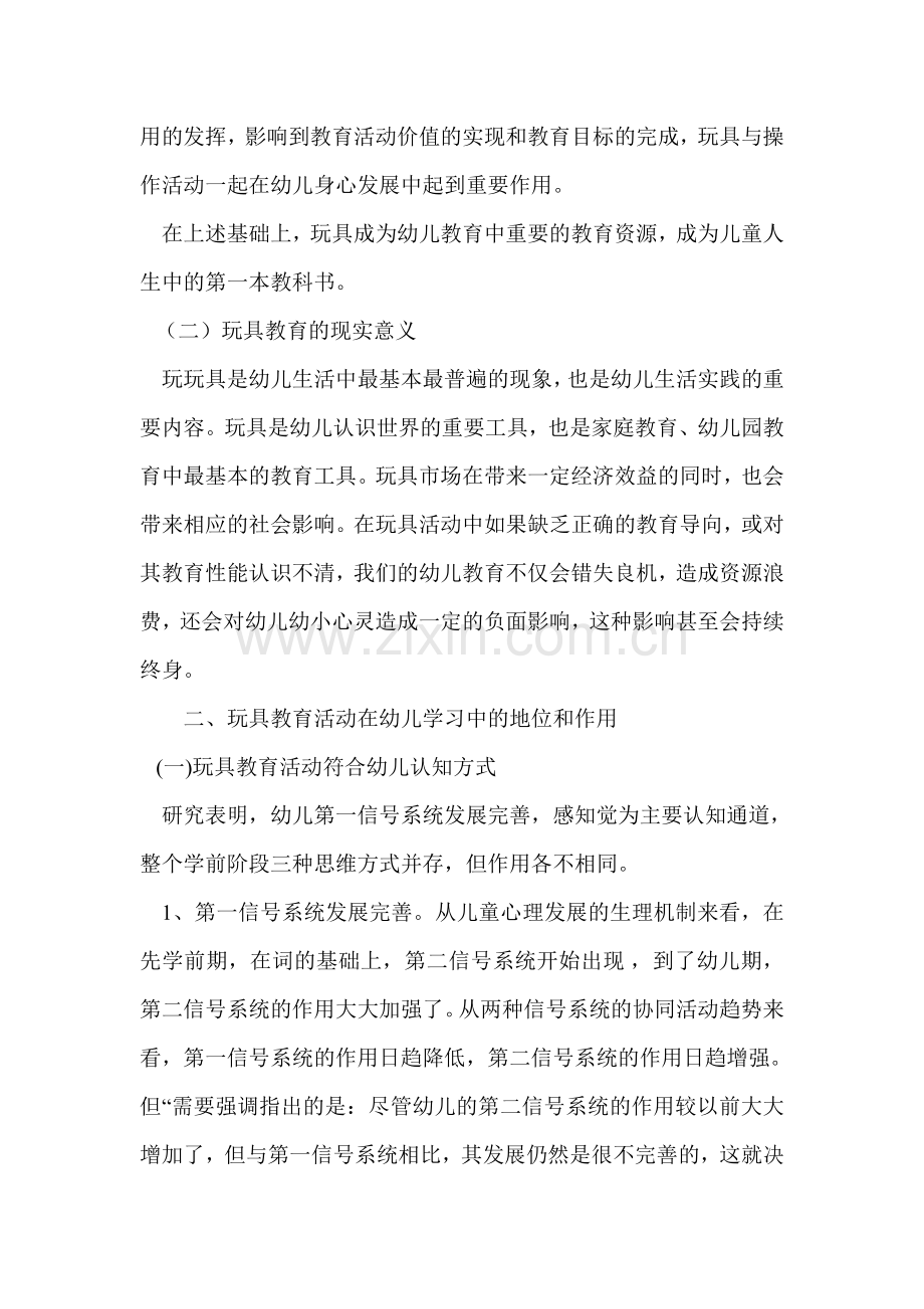 全国自制幼儿教玩具比赛幼儿玩具教具理论学习材料.doc_第2页