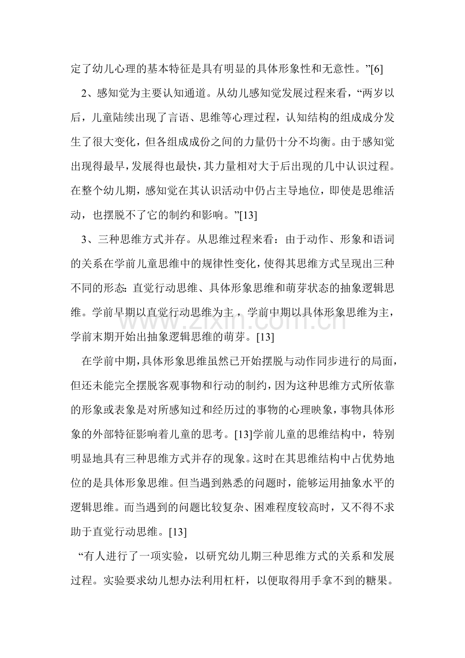 全国自制幼儿教玩具比赛幼儿玩具教具理论学习材料.doc_第3页