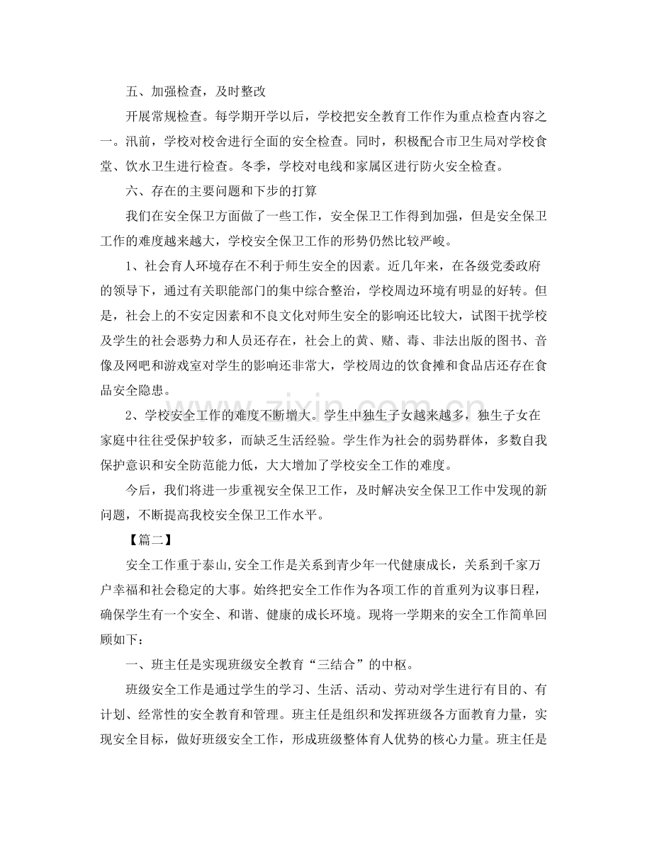 安全教育个人工作总结格式 .docx_第3页