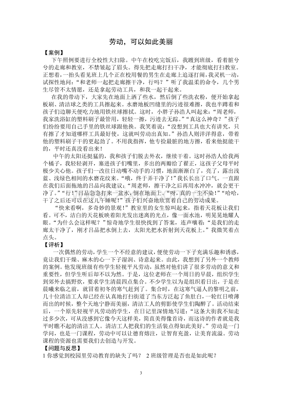 教育社会学教学案例.doc_第3页