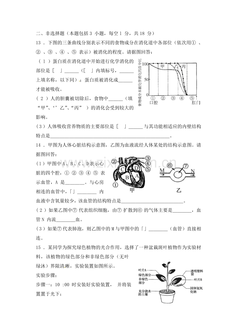 2013呼和浩特中考生物试卷及答案.doc_第3页