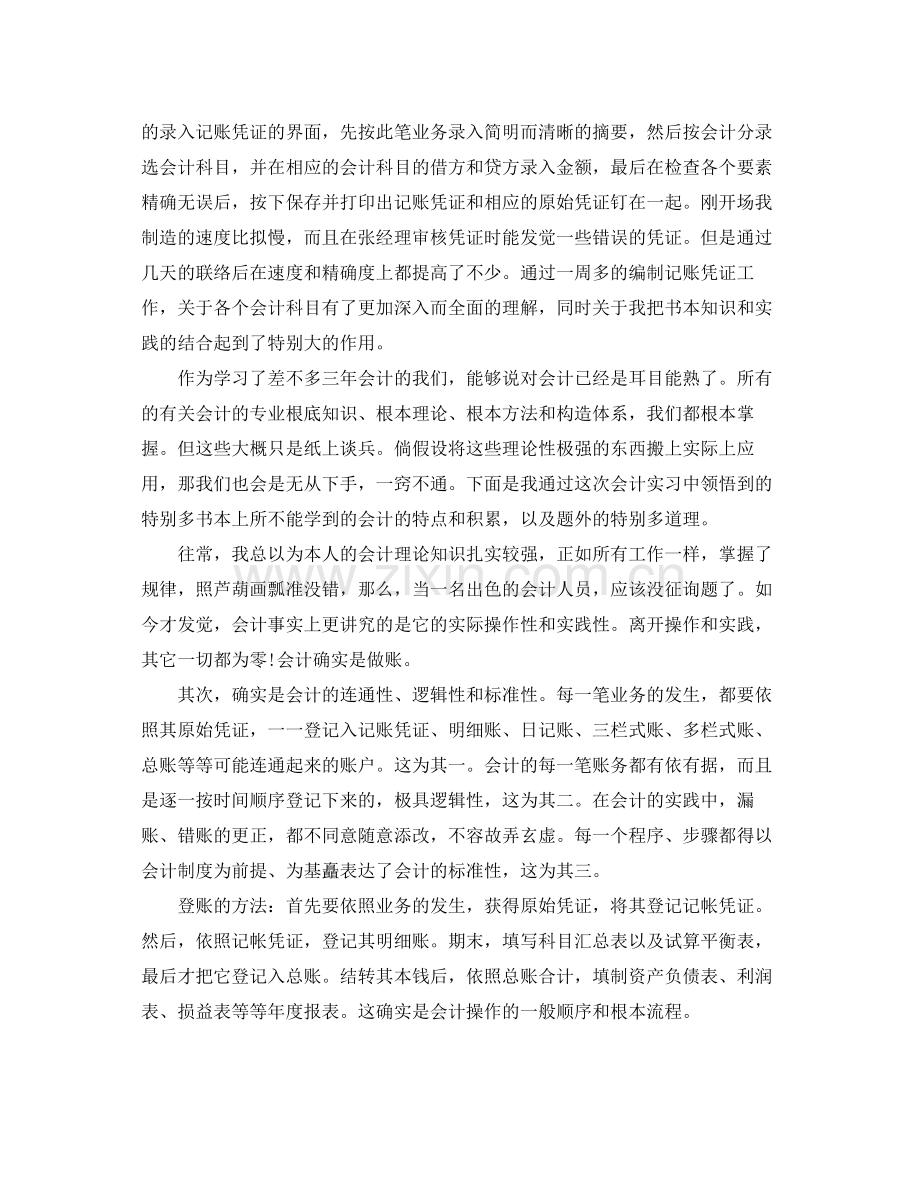 工作参考总结格式实习个人工作参考总结范文.docx_第2页