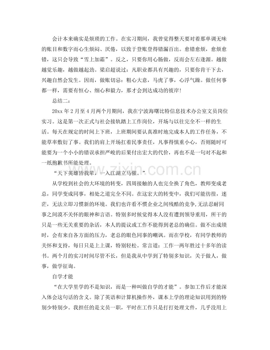 工作参考总结格式实习个人工作参考总结范文.docx_第3页