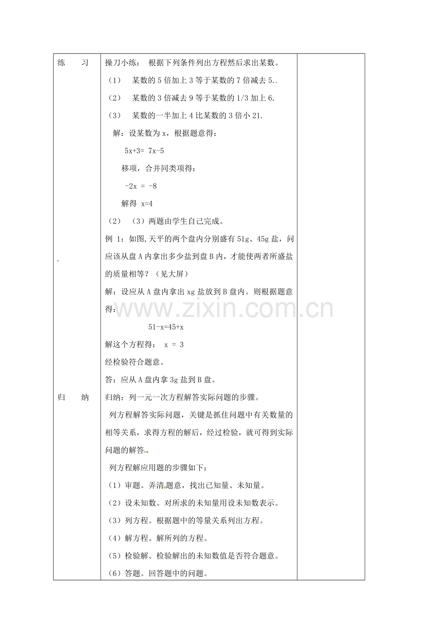 七年级数学下册 6.2 解一元一次方程教案 （新版）华东师大版-（新版）华东师大版初中七年级下册数学教案.doc_第2页