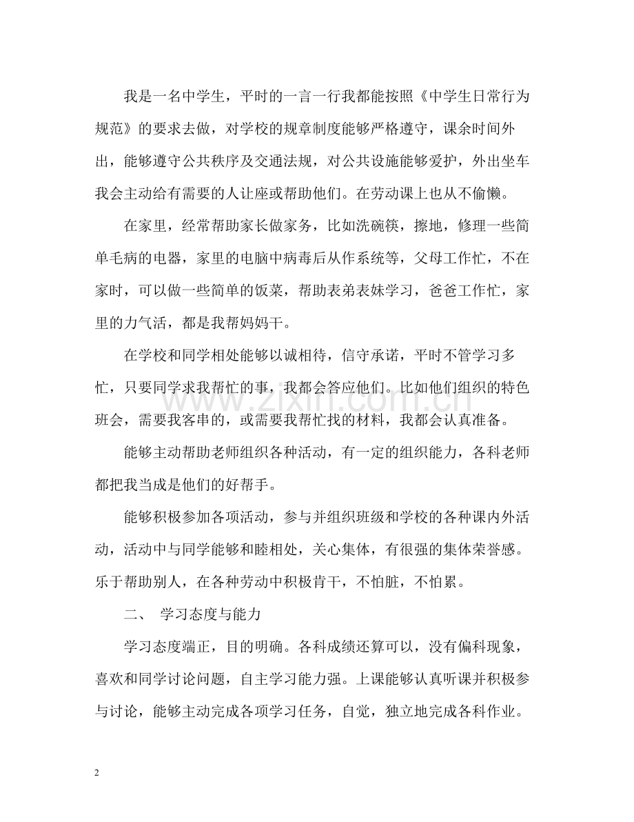 学生学业成就自我评价.docx_第2页