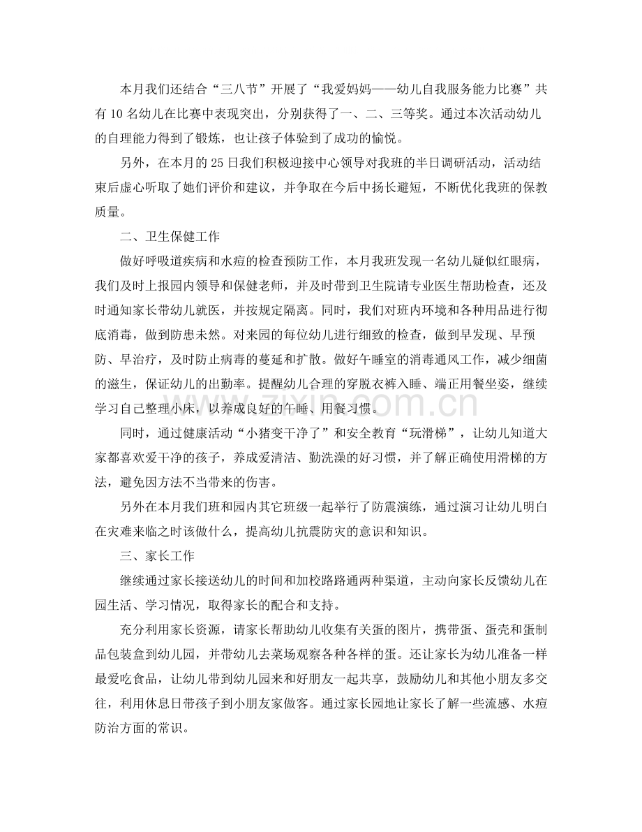 幼儿园小班三月份工作总结范文.docx_第3页