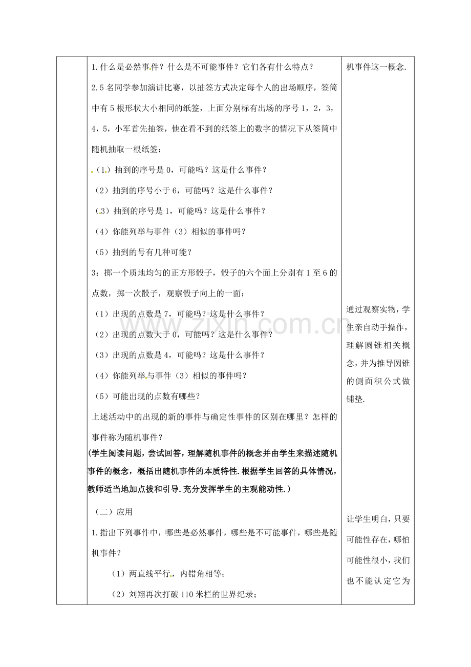 陕西省安康市石泉县池河镇九年级数学上册 25.1 随机事件与概率教案1 （新版）新人教版-（新版）新人教版初中九年级上册数学教案.doc_第2页