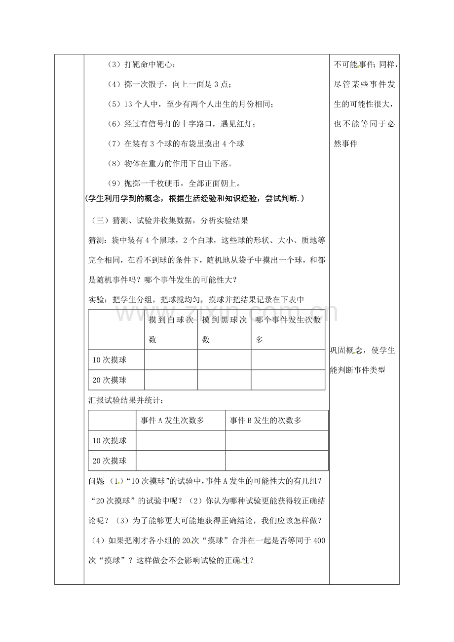 陕西省安康市石泉县池河镇九年级数学上册 25.1 随机事件与概率教案1 （新版）新人教版-（新版）新人教版初中九年级上册数学教案.doc_第3页