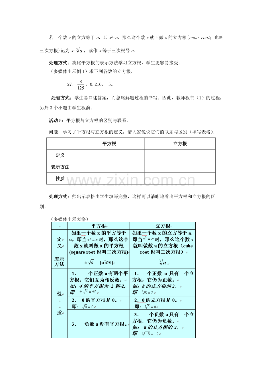 八年级数学上册 2.3 立方根教案 （新版）北师大版-（新版）北师大版初中八年级上册数学教案.doc_第3页