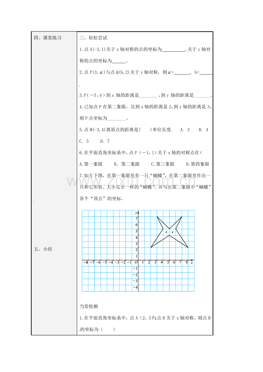 八年级数学上册 2.2 探索轴对称的性质教案2 （新版）青岛版-（新版）青岛版初中八年级上册数学教案.doc_第3页