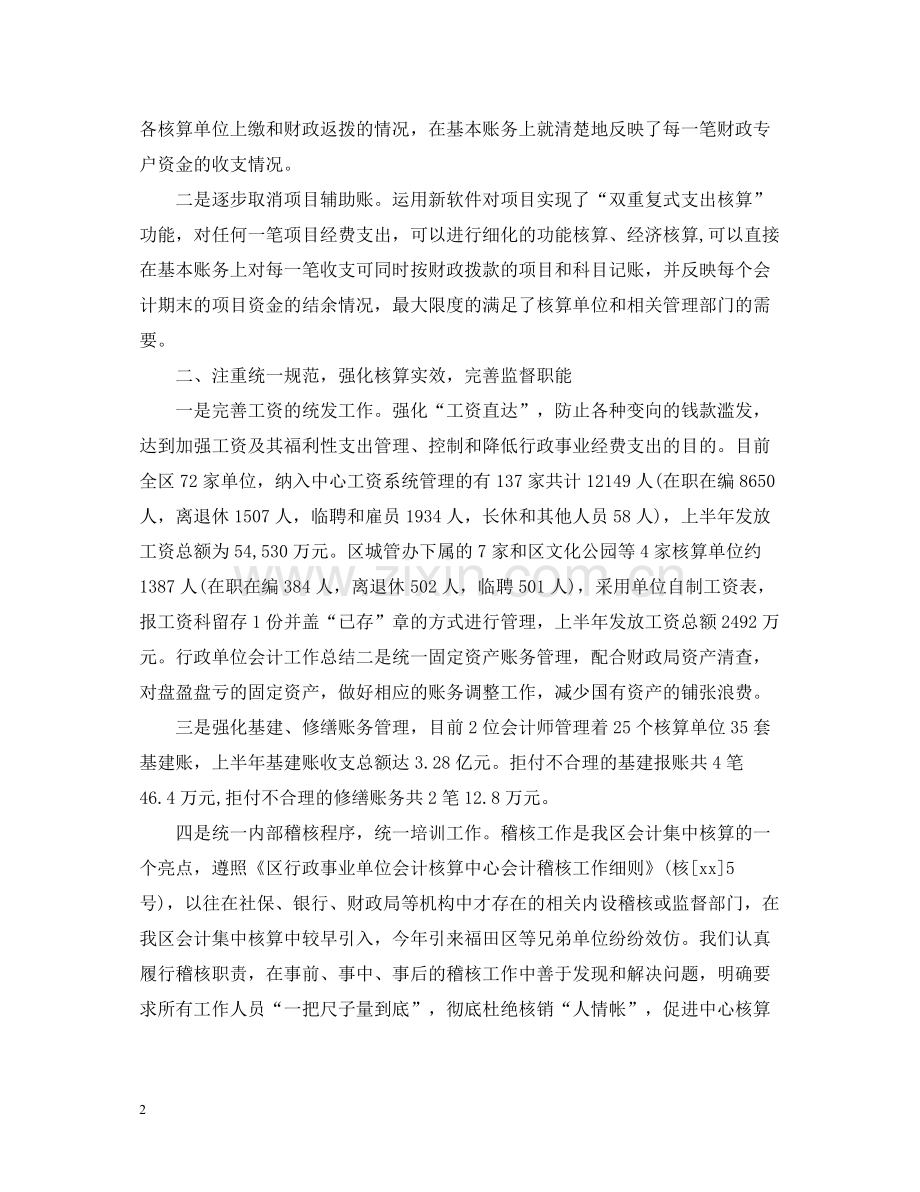 行政单位财务人员的工作总结.docx_第2页