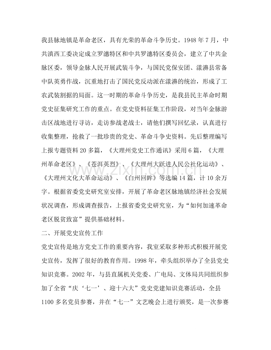 县委党史研究室工作总结.docx_第2页