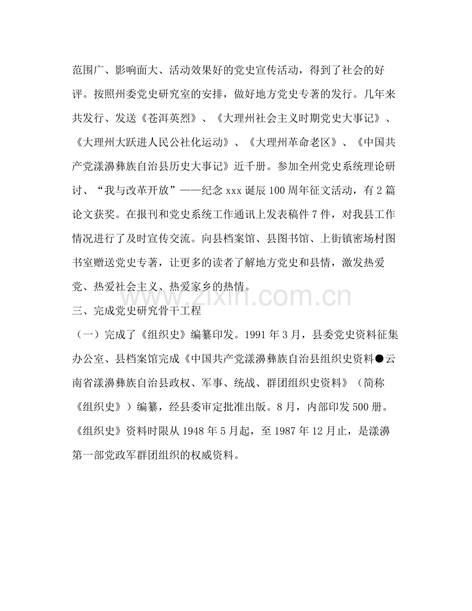 县委党史研究室工作总结.docx_第3页