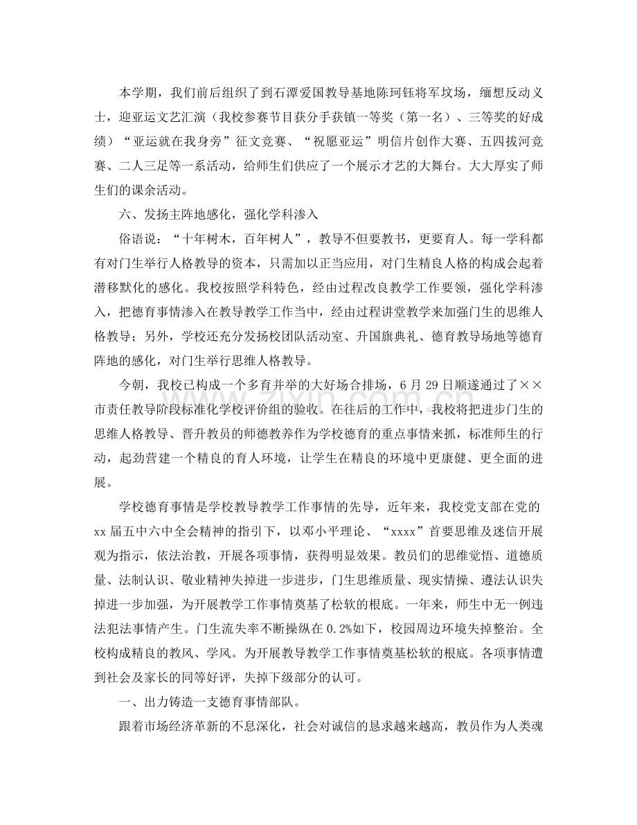 第二学期德育工作参考总结3篇.docx_第3页