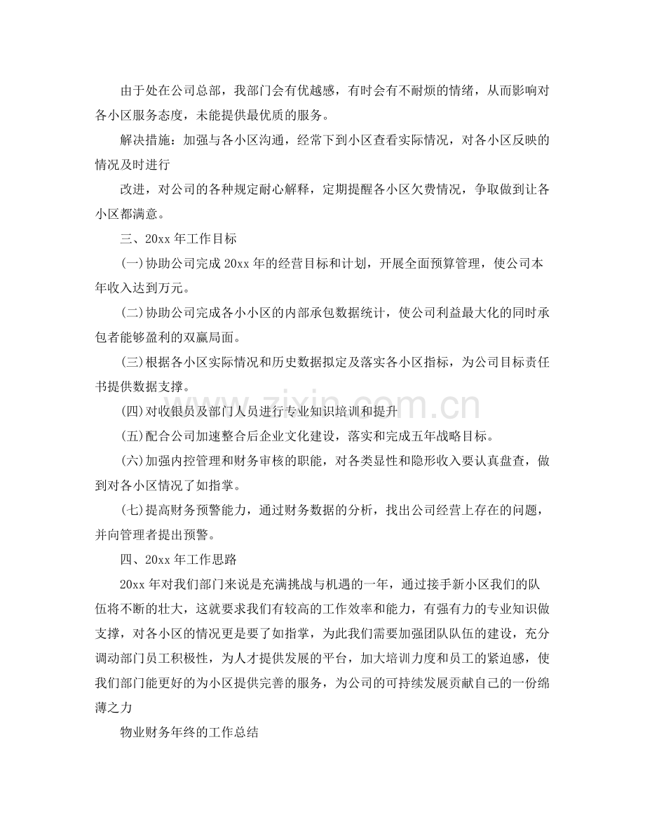 物业财务年终工作总结 .docx_第3页