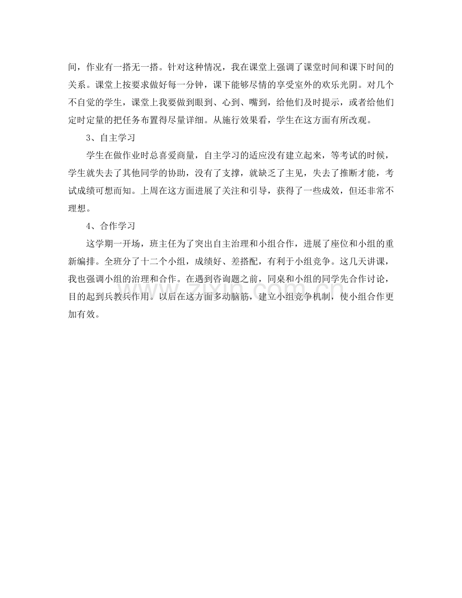 教师一周工作参考总结（通用）.docx_第3页