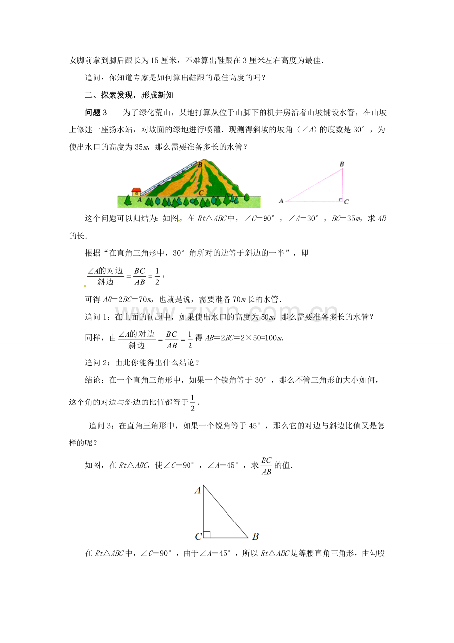 九年级数学下册 第二十八章 锐角三角函数 28.1 锐角三角函数教案 （新版）新人教版-（新版）新人教版初中九年级下册数学教案.doc_第3页