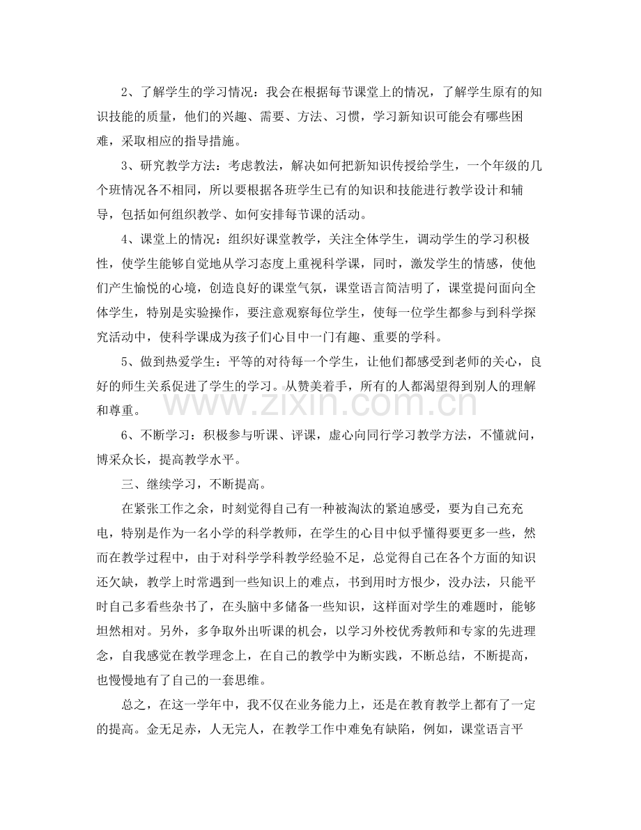 小学教师个人期末工作总结三篇 .docx_第2页