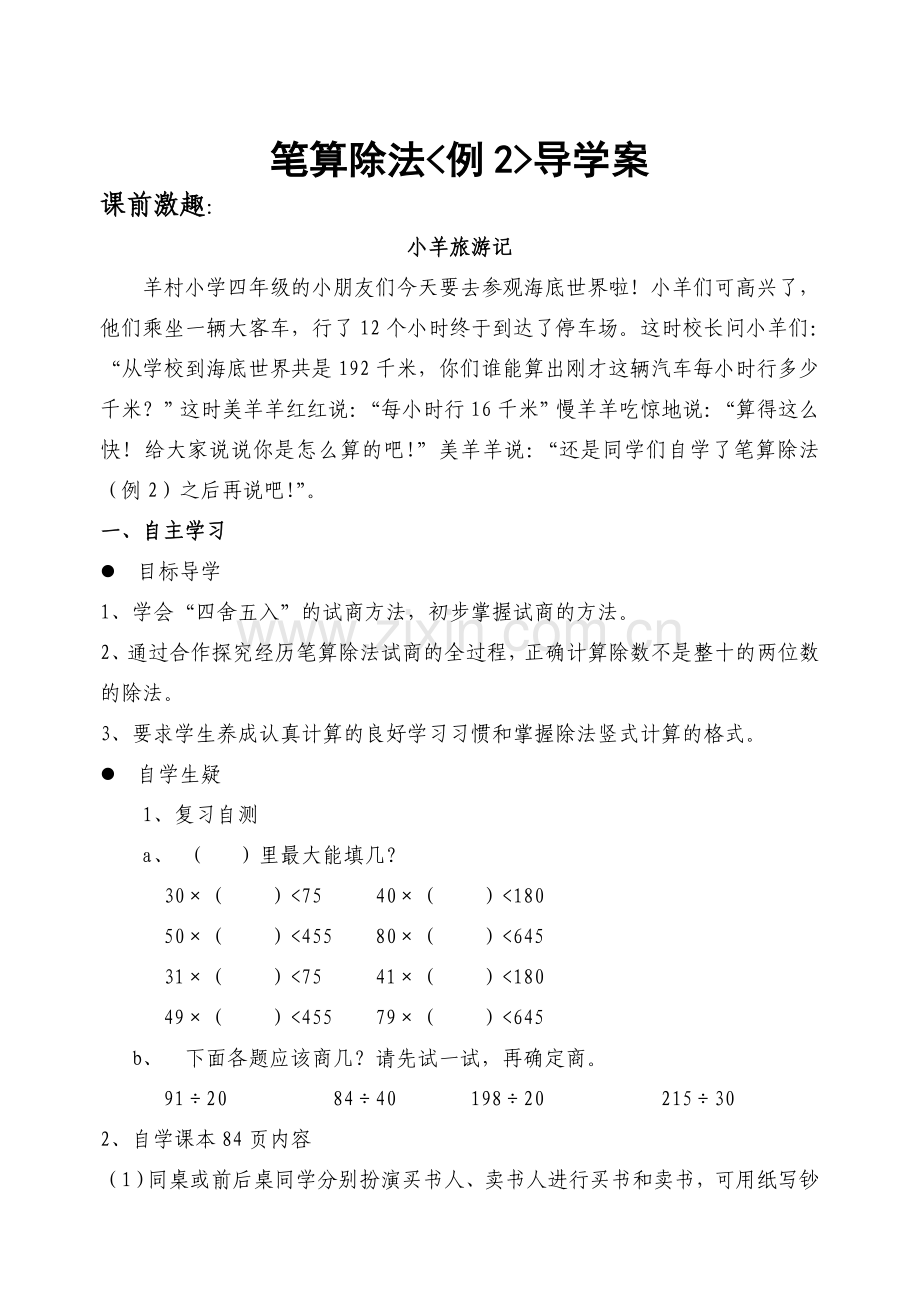 笔算除法导学案.doc_第1页