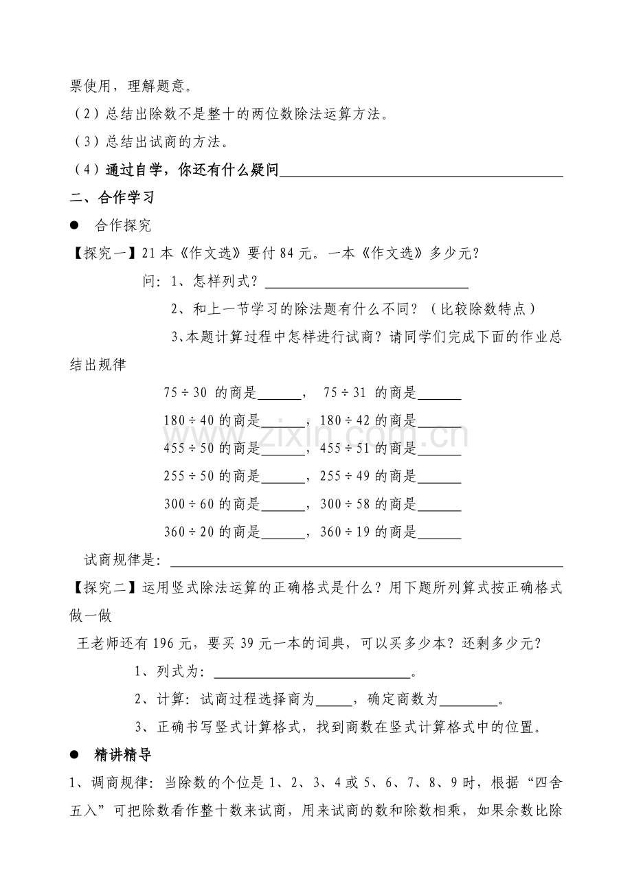 笔算除法导学案.doc_第2页