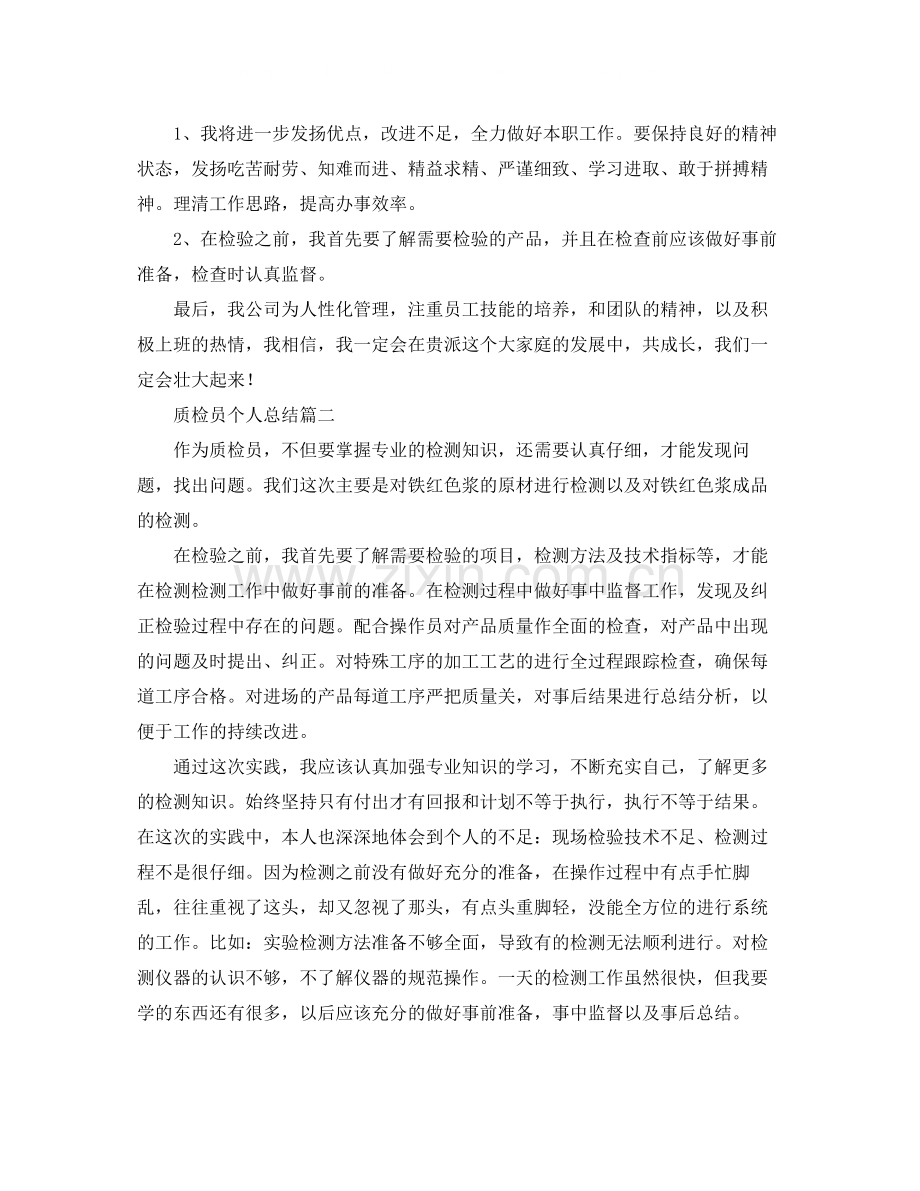 车间质检员工作总结.docx_第2页