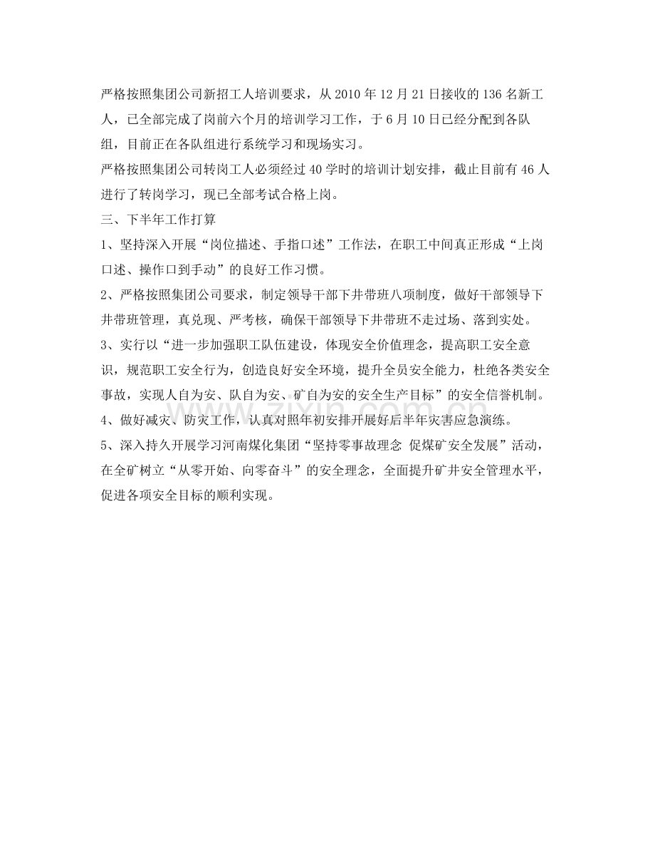 《安全管理文档》之安全系统年上半年工作总结级下半年工作安排.docx_第3页