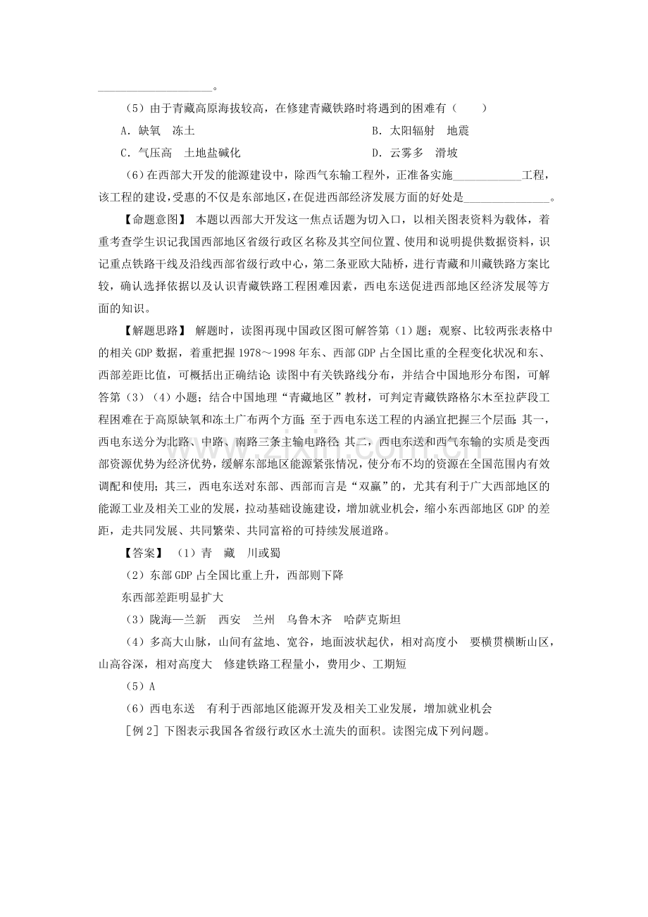 中国的区域差异教案.doc_第3页