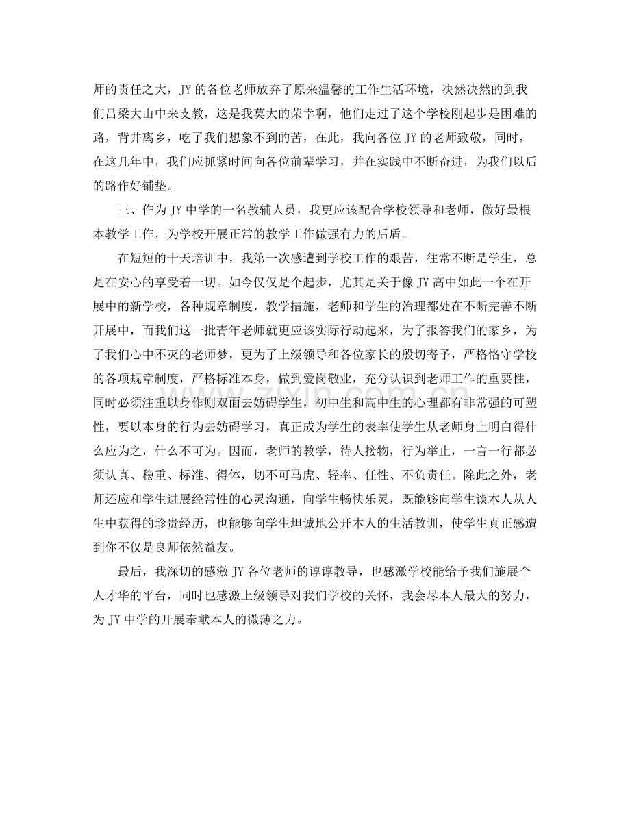 教师岗前培训个人自我参考总结2).docx_第2页