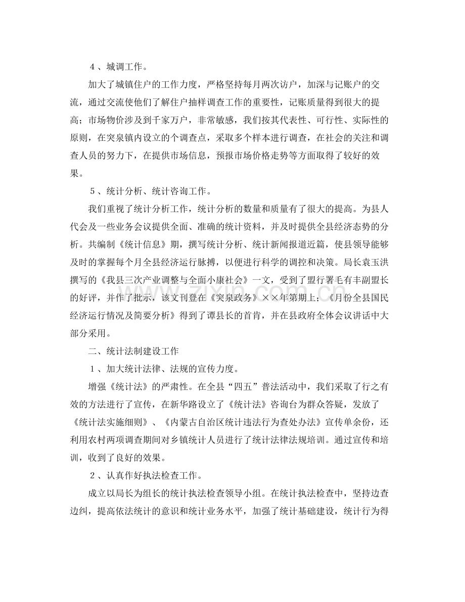 统计业务上半年工作总结 .docx_第2页