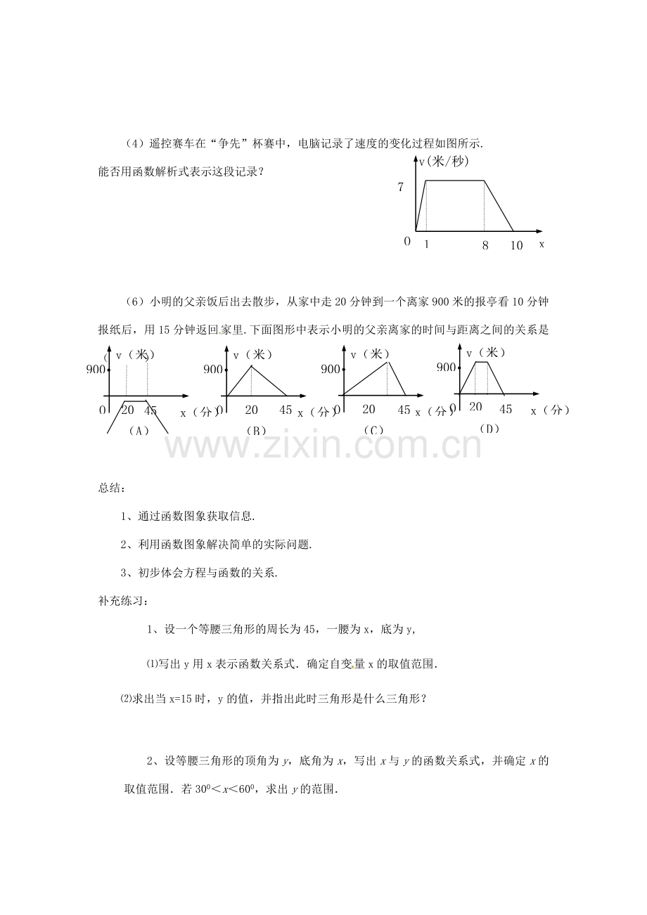 辽宁省瓦房店市第八初级中学八年级数学上册《14.2.3 一次函数的应用》教案（1） 人教新课标版.doc_第3页