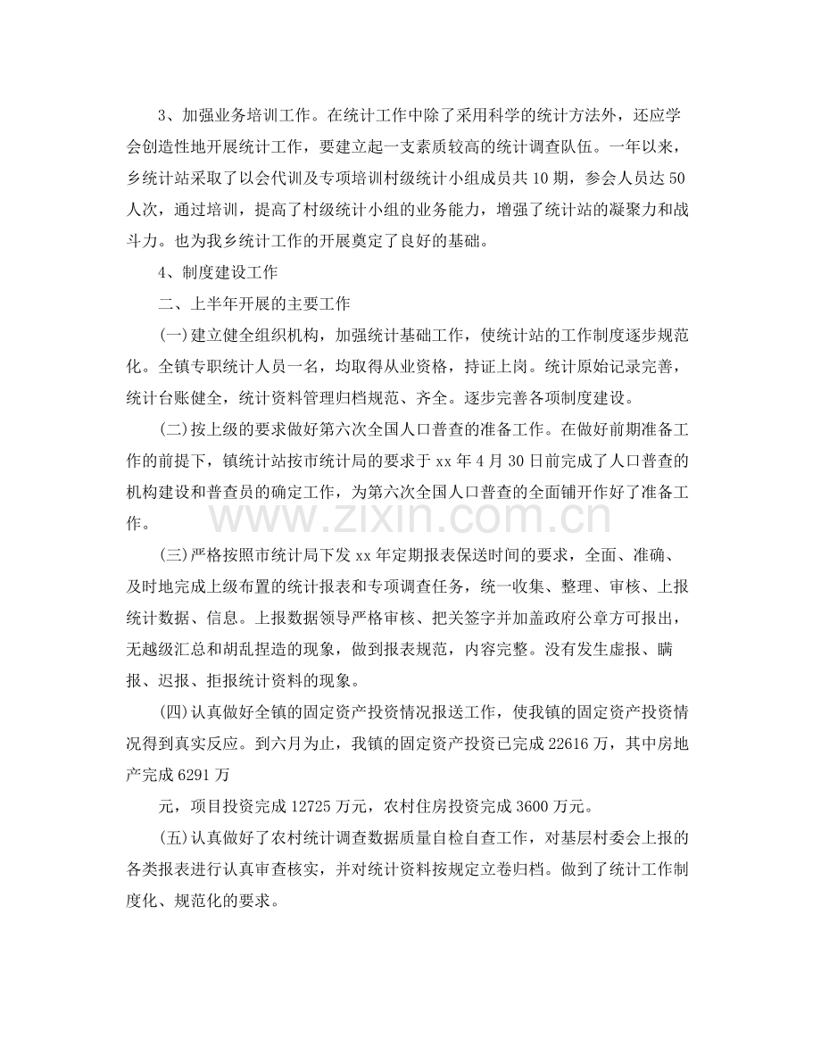 农业统计年度个人工作总结范文 .docx_第2页