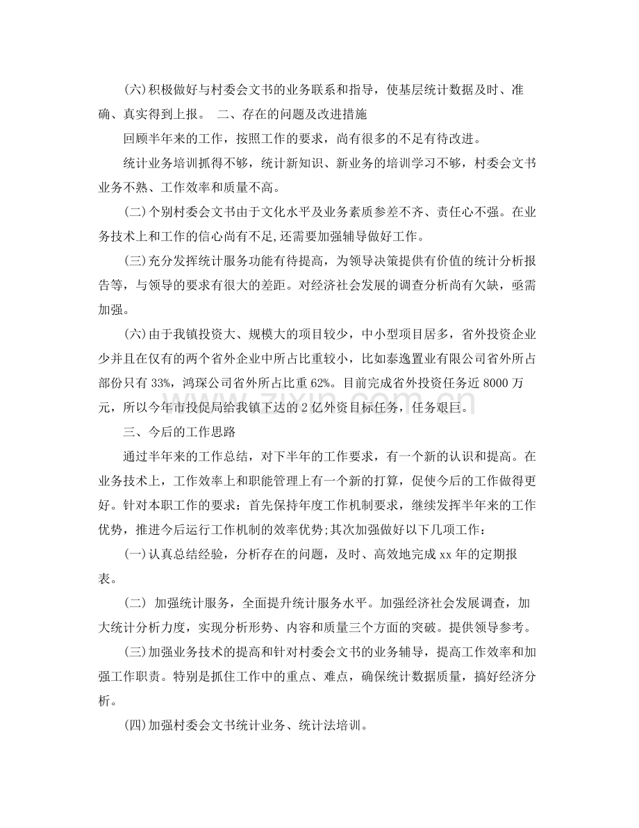 农业统计年度个人工作总结范文 .docx_第3页