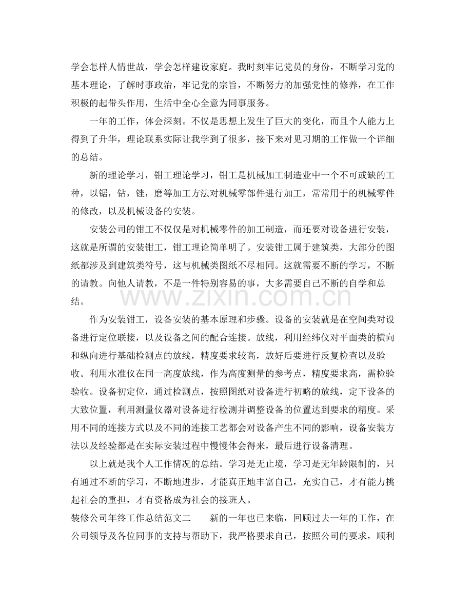 装修公司年终工作总结 .docx_第2页