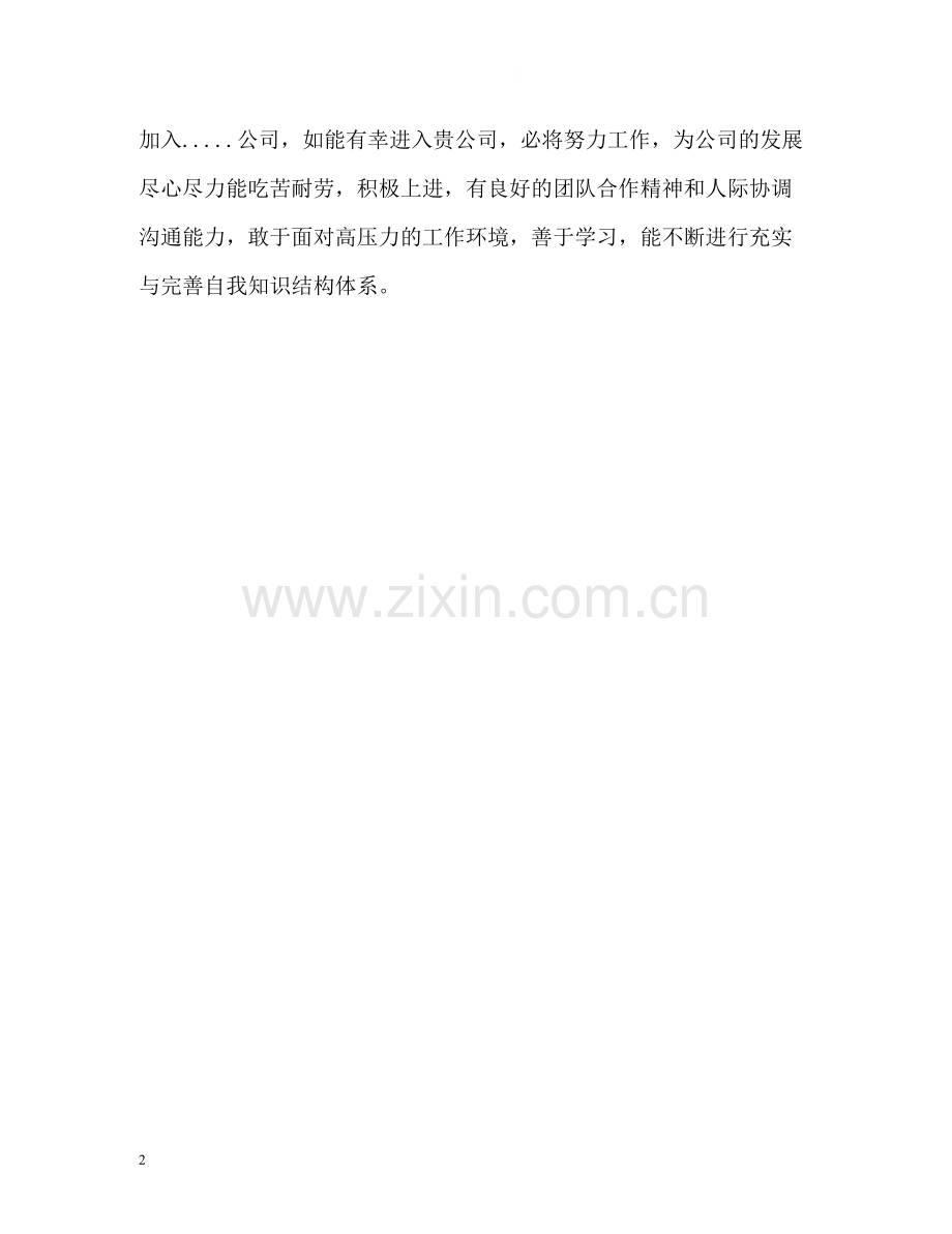 简历中自我评价常见用语.docx_第2页