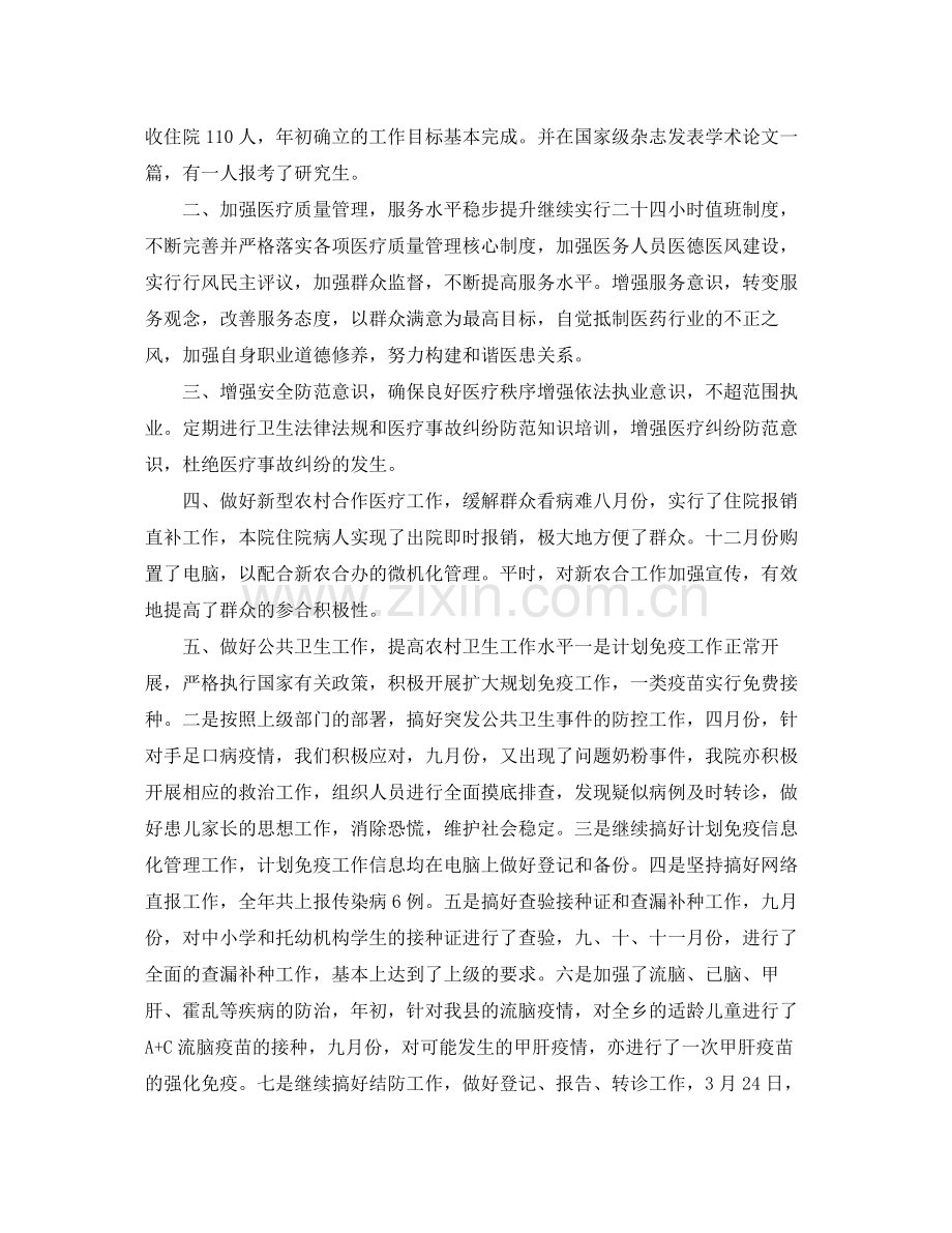 乡镇卫生院年终工作总结范文.docx_第3页