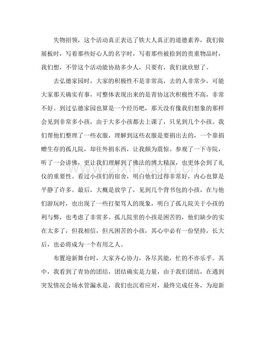 青协宣传部干事期末个人工作参考总结（通用）.docx_第2页