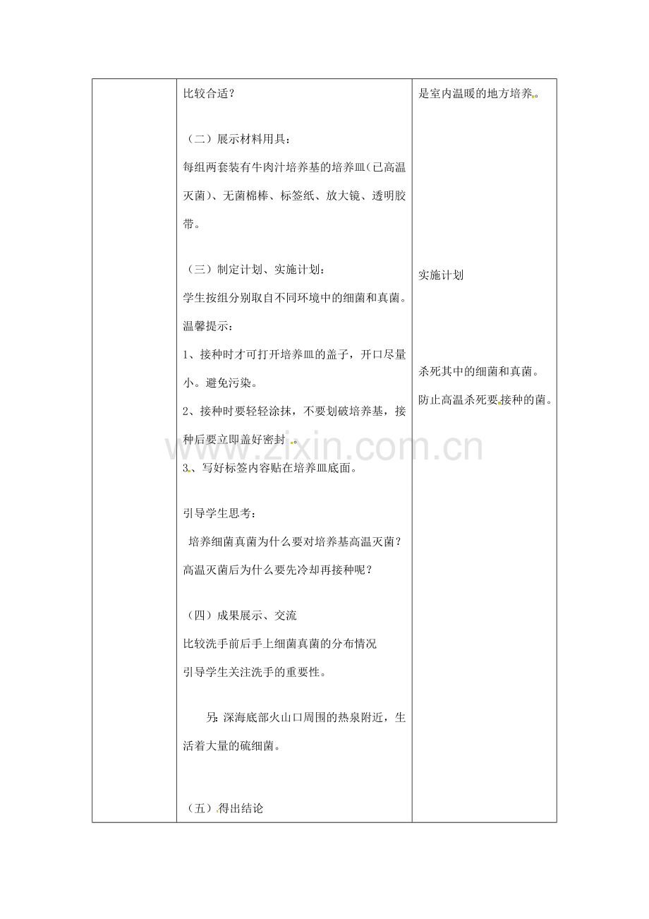 八年级生物上册 第五单元 第四章 第一节《细菌和真菌的分布》教案 （新版）新人教版-（新版）新人教版初中八年级上册生物教案.doc_第3页