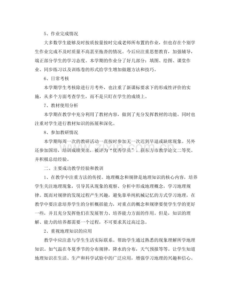 高二地理下学期工作总结1000字 .docx_第2页