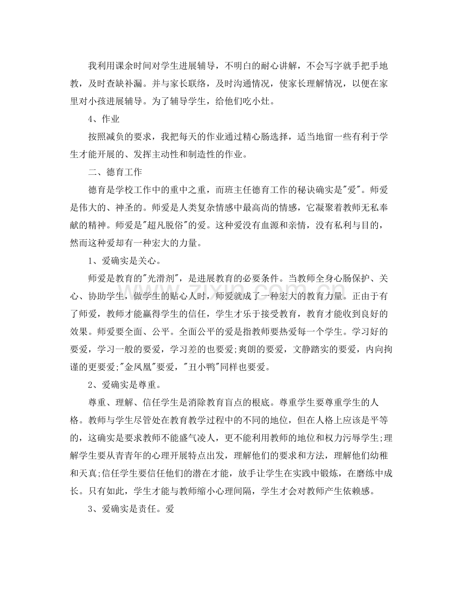 初一次下学期自我参考总结2).docx_第2页