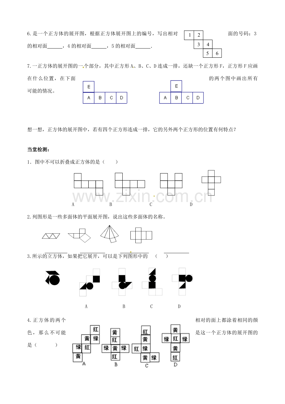 江苏省无锡市七年级数学上册《5.3 展开与折叠（2）》教案 苏科版.doc_第2页