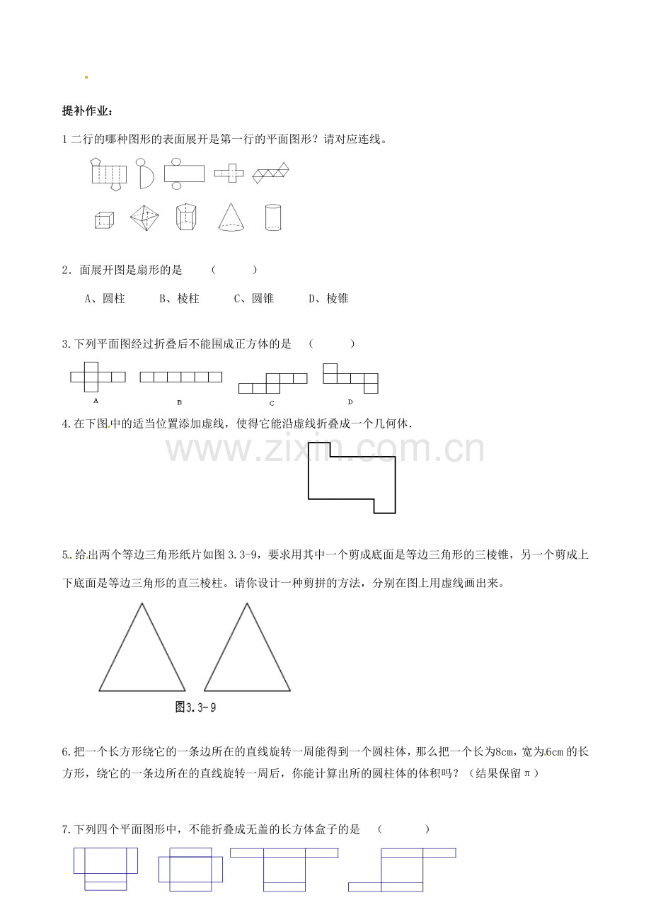 江苏省无锡市七年级数学上册《5.3 展开与折叠（2）》教案 苏科版.doc_第3页