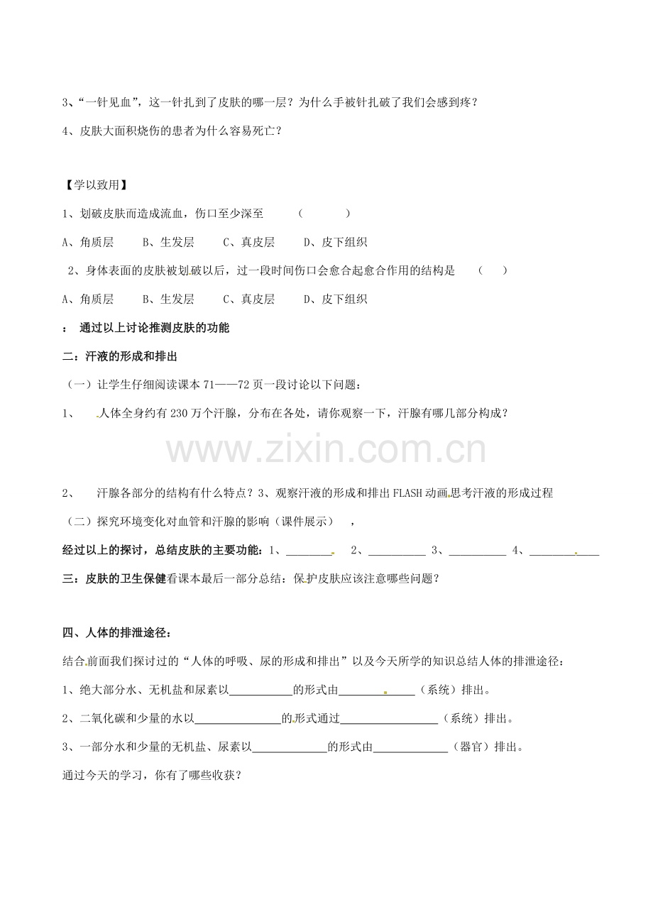 七年级生物下册 4.2《汗液的形成和排出》教学设计 济南版.doc_第2页