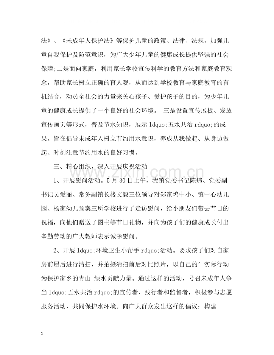 乡镇六一儿童节活动工作总结.docx_第2页