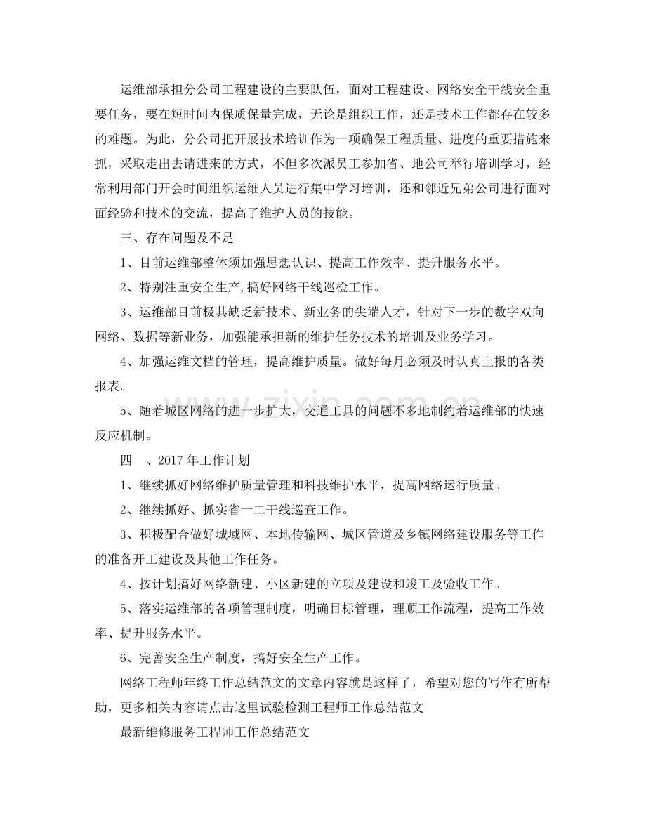 网络工程师年终工作总结范文 .docx_第2页