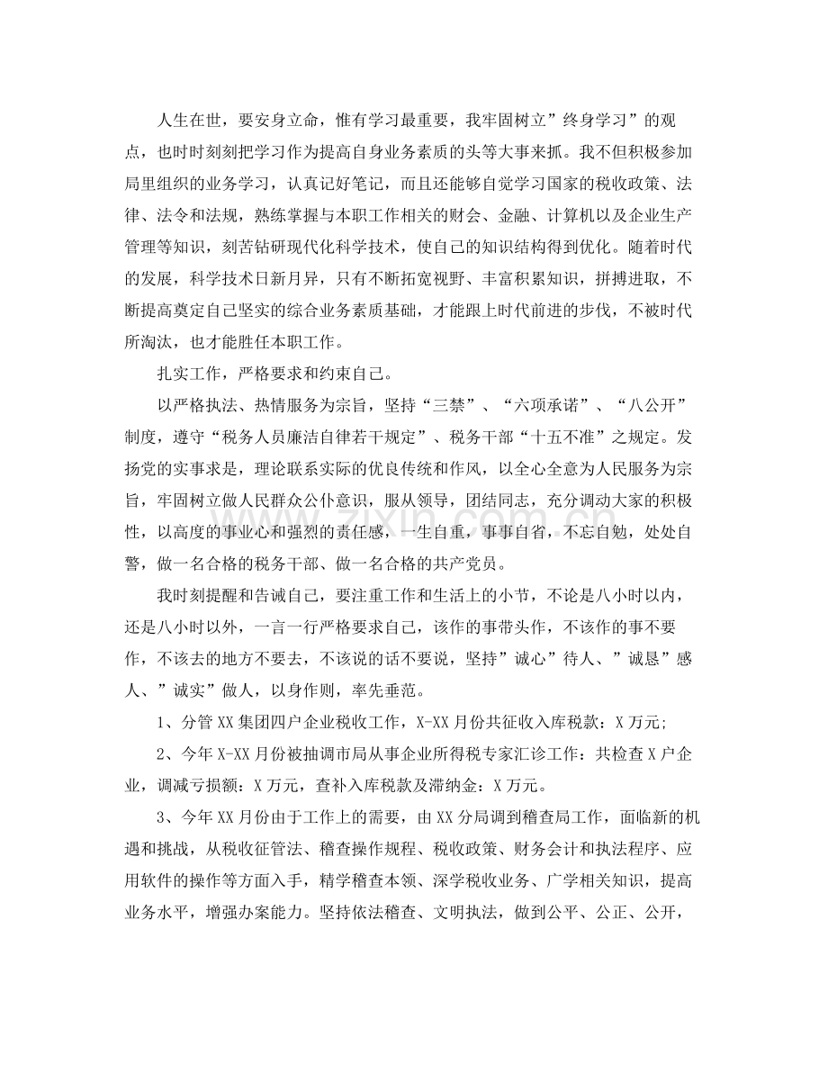 税务干部年终总结 .docx_第2页